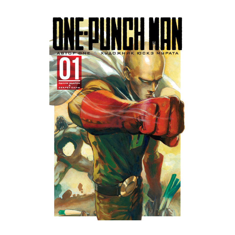 One-Punch Man. Кн.1