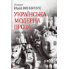Ukrains'ka moderna proza. Antologiia [Modern Ukrainian Prose. Anthology]