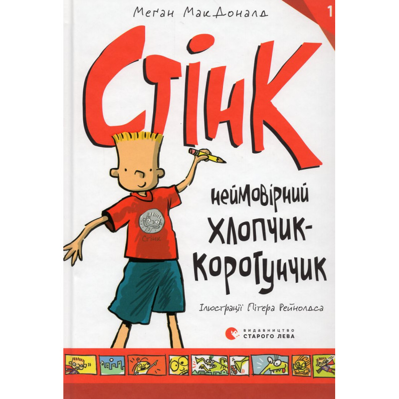 Stink. Neimovirnyi Khlopchyk-Korotunchyk [Stink: The Incredible Shrinking Kid]
