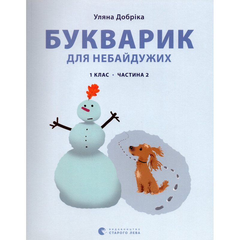 Bukvaryk dlia nebaiduzhykh: 1 klas. Ch 2 [Primer book for those who care: 1st gr