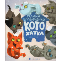 Kotokhatka [Cat House]