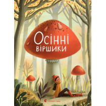 Osinni virshyky [Autumn Poems]