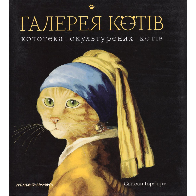 Halereia Kotiv [Cats Galore: A Compendium of Cultured Cats]