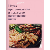 Nauka prigotovleniia  i iskusstvo pogloshcheniia  pishchi [Artusi Science of cooking and the art of absorbing food]